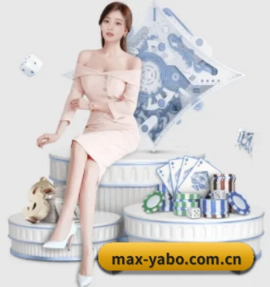 max-yabo.com.cn APP 界面